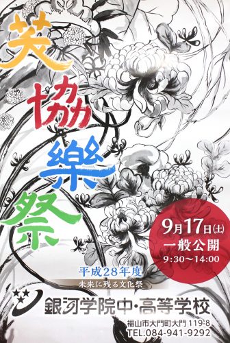 Ｈ28_Festival_Poster