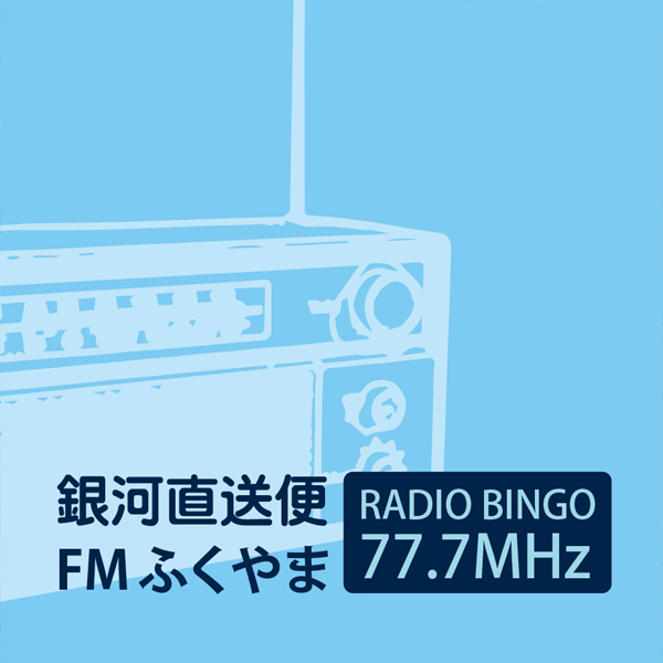 銀河直送便