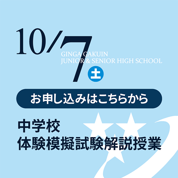 中学校体験模擬試験解説授業
