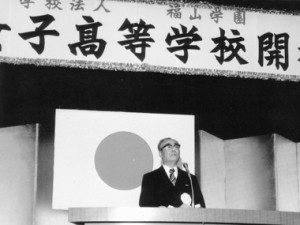 福山女子高等学校初代校長に中村 篤弘就任