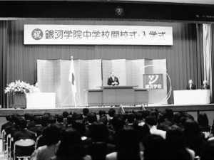 銀河学院中学校開校式　初代校長に高等学校長兼務で重藤 淳就任