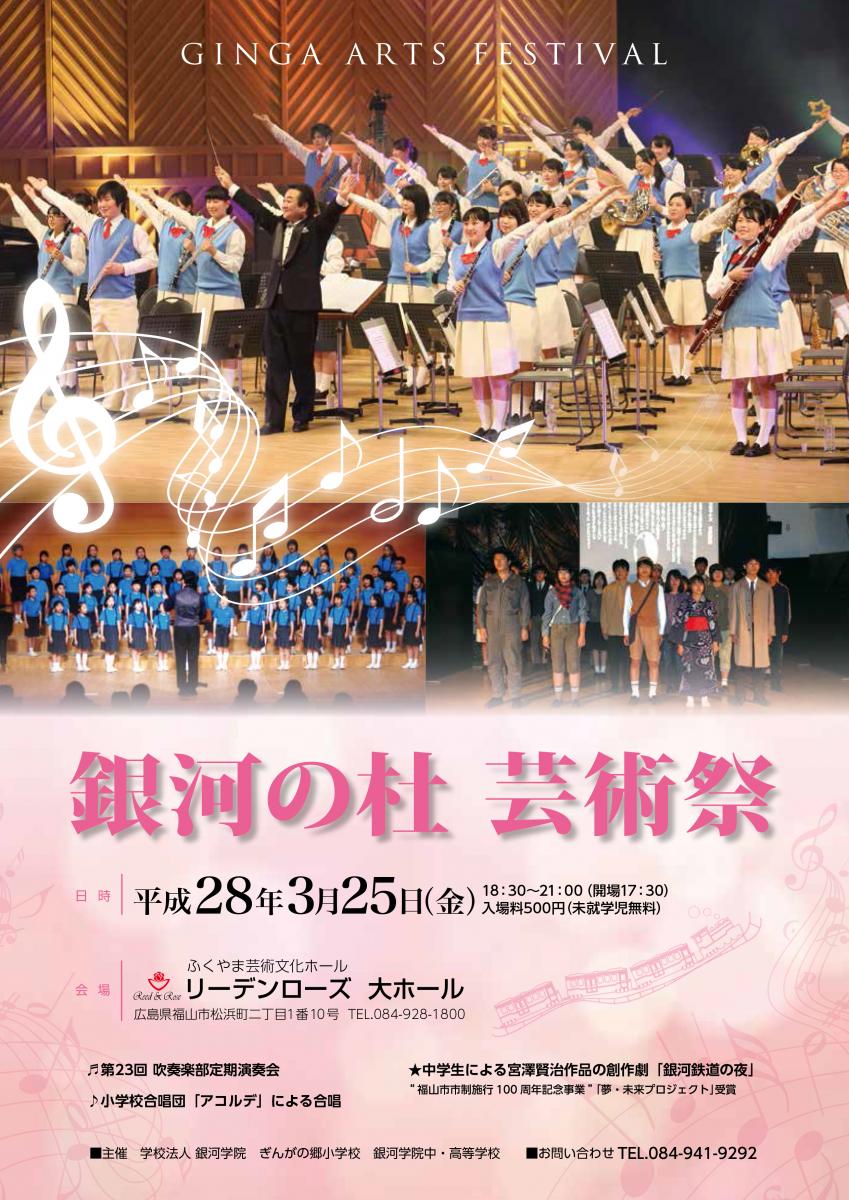『銀河の杜 芸術祭』を開催します