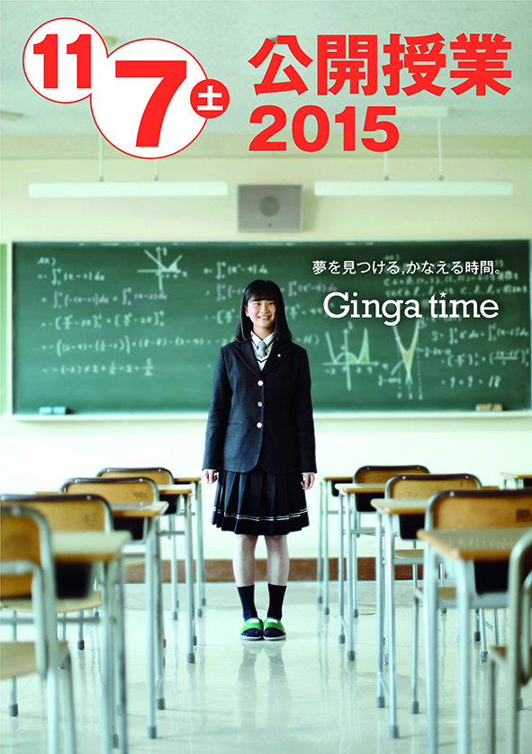 2015ポスター公開授業_B73A94231-3