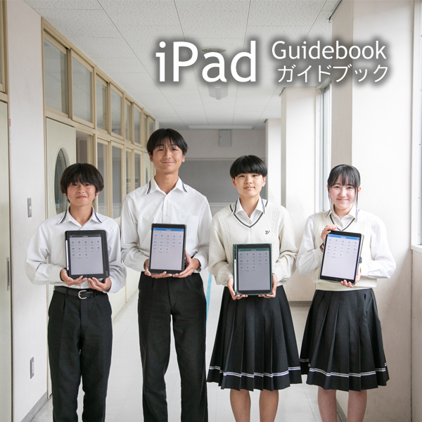 iPadガイドブック