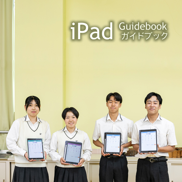 iPadガイドブック